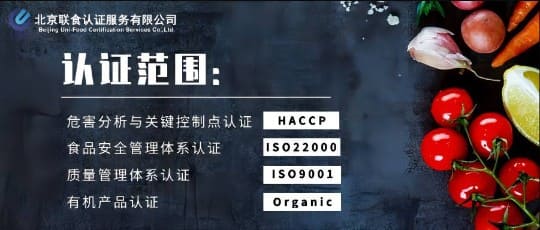 北京聯食認證服務有限公司（UFC）喜獲國家認監委有機產品認證資質批準